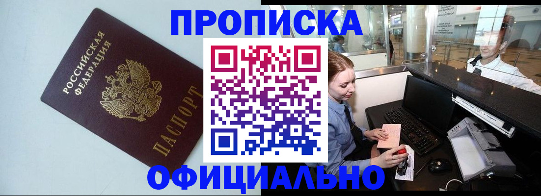 прописка штамп в Александрове