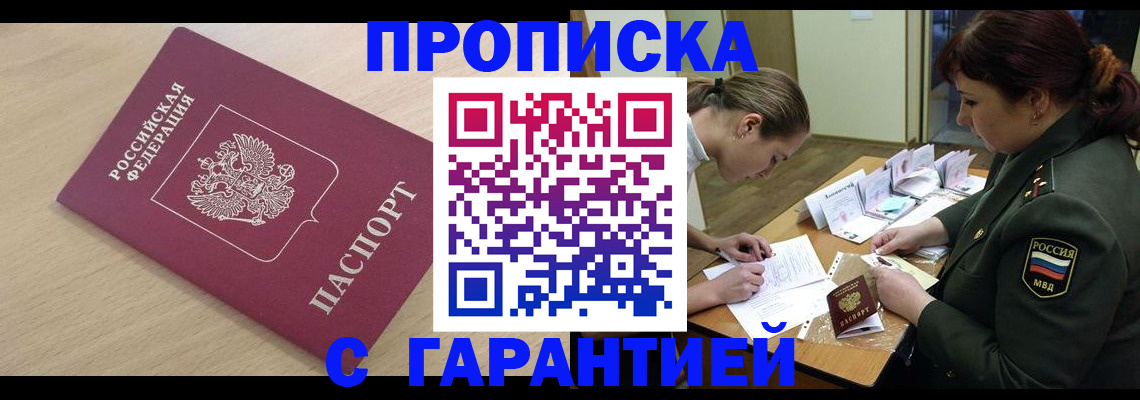 прописка для военкомата в Александрове